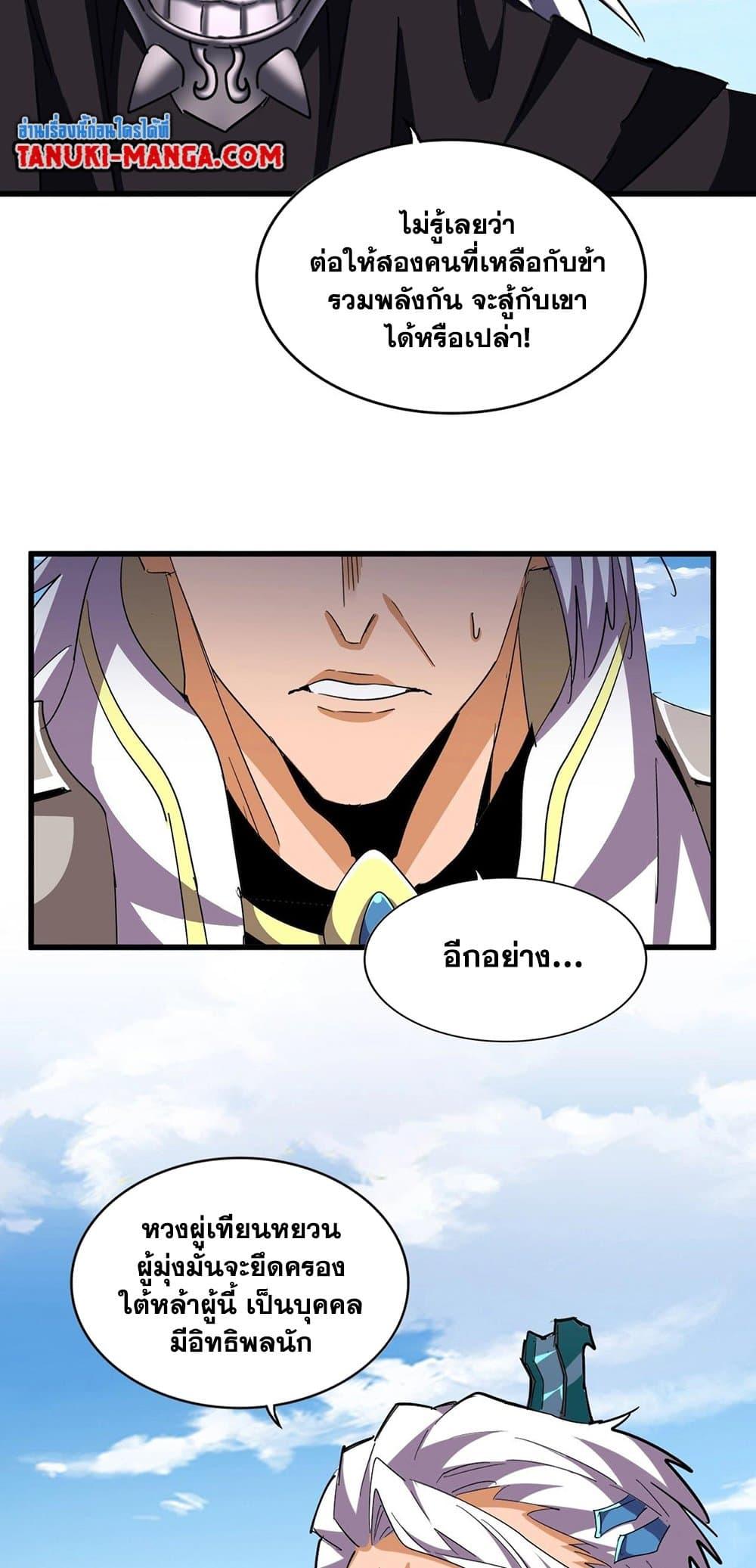 Magic Emperor 475 43
