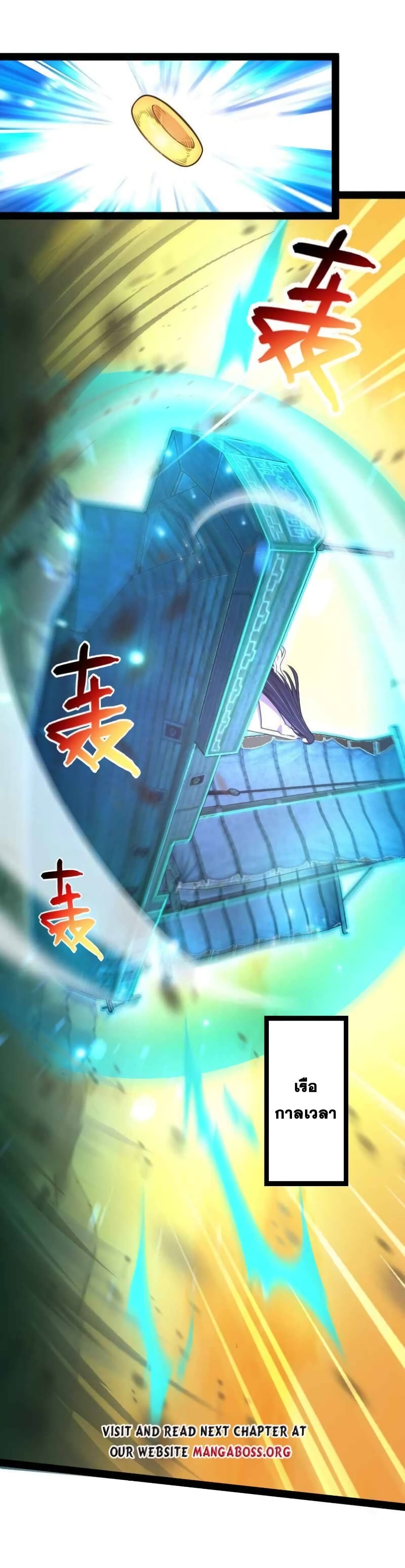 The Martial Emperor’s Life After Seclusion ตอนที่ 146 (19)