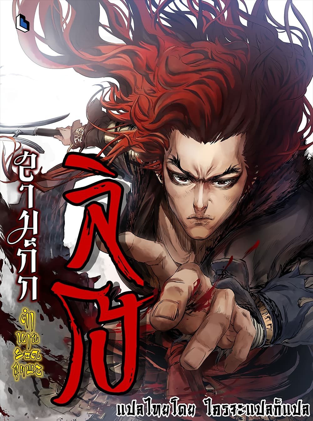 Three Kingdoms Lu Bu’s Legacy ตอนที่ 61 (1)