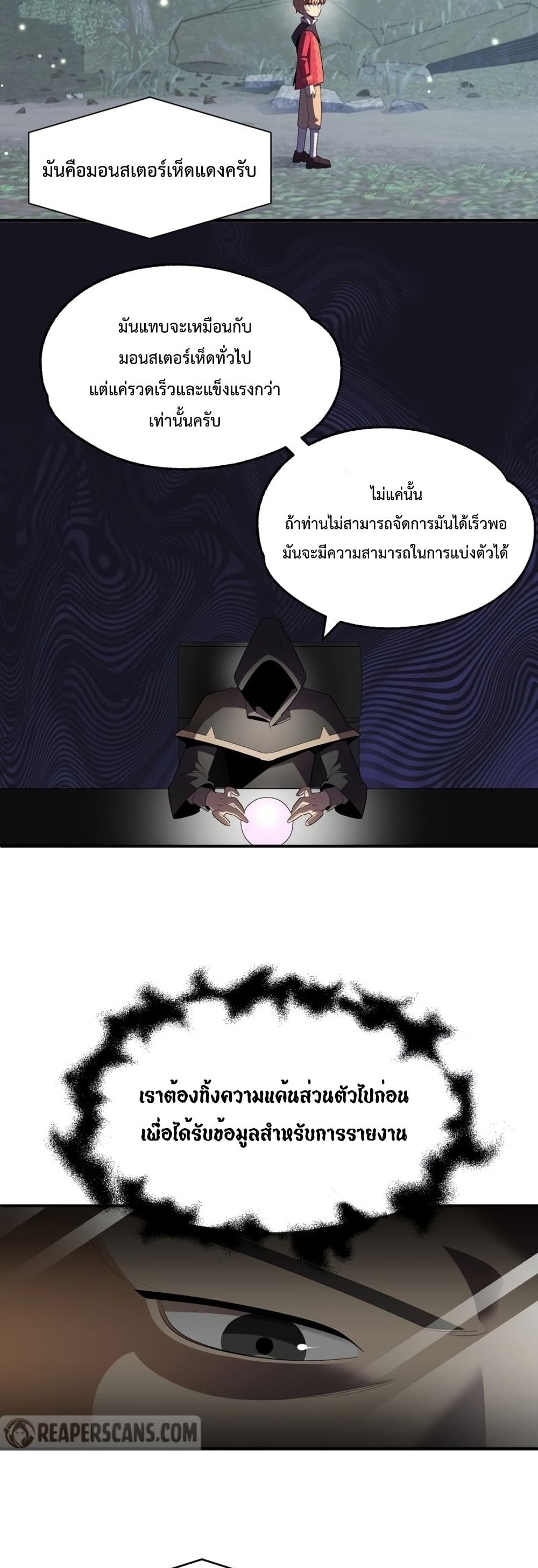 Youngest Scion of the Mages ตอนที่ 4 (6)