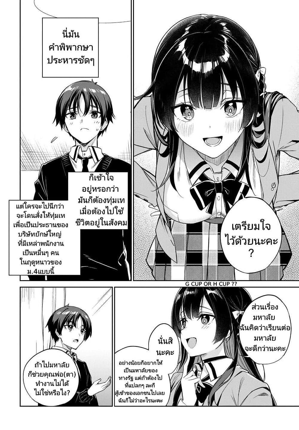 Ryoushin no Shakkin wo Katagawari shite ตอนที่ 4 (2)