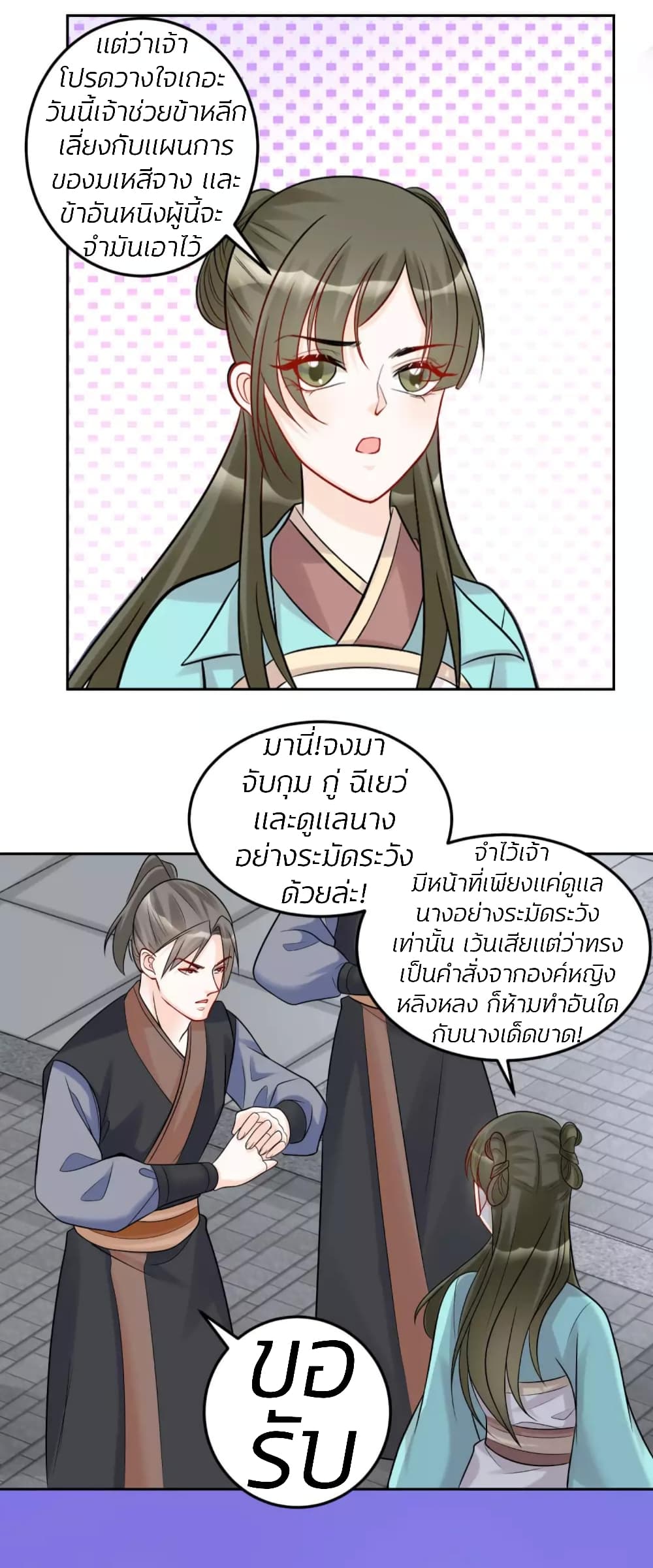 Poisonous Doctor First Wife’s Daughter ตอนที่ 75 (10)