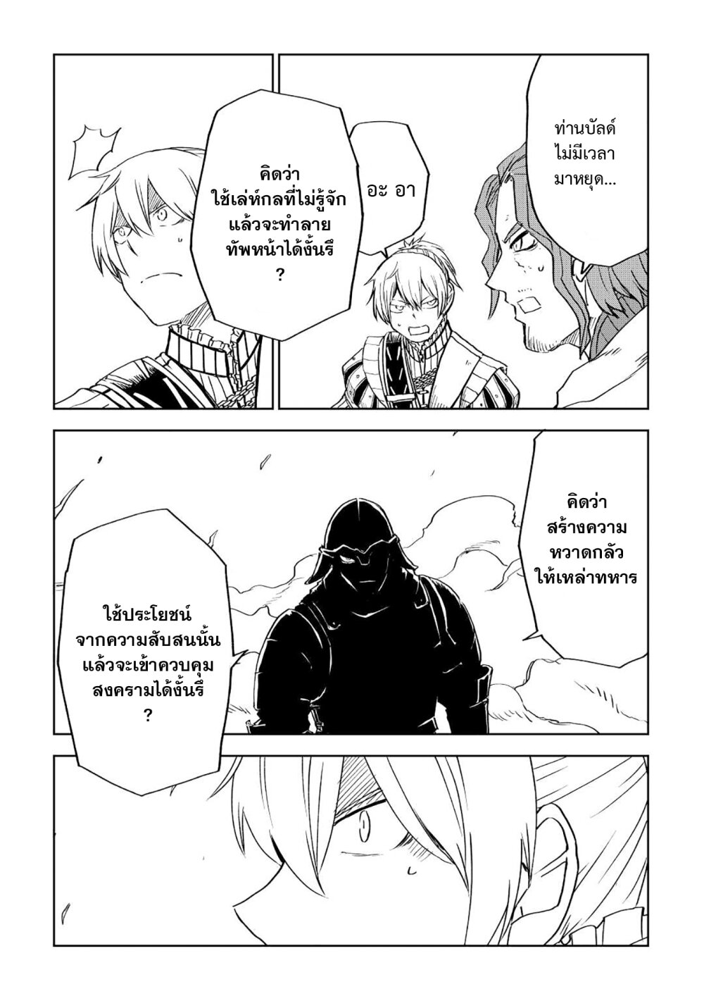 Isekai Tensei Soudouki 77 03