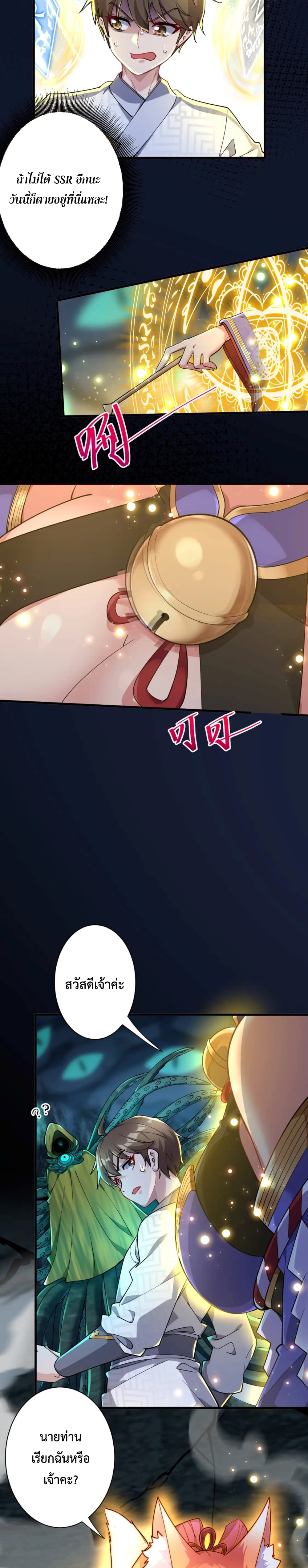 Become Immortal with Gacha ตอนที่ 17 (24)