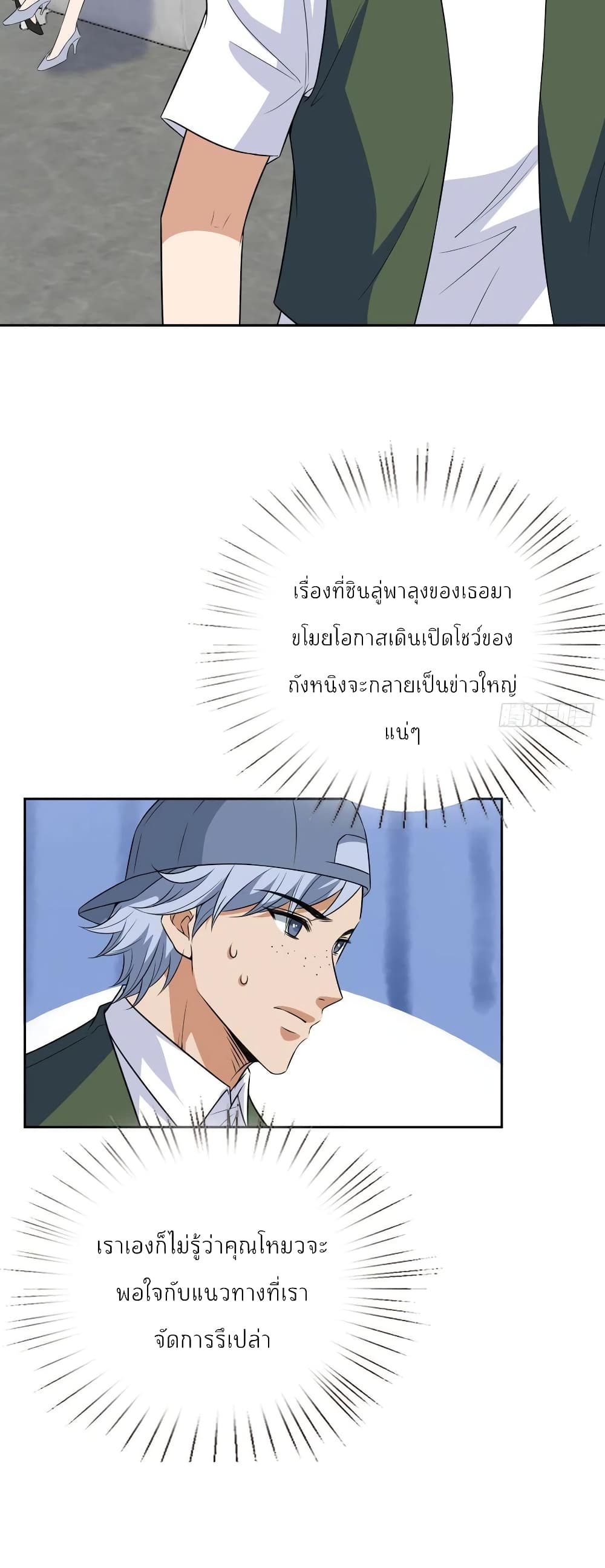 Trial Marriage Husband Need to Work Hard เธ•เธญเธเธ—เธตเน 76 (26)