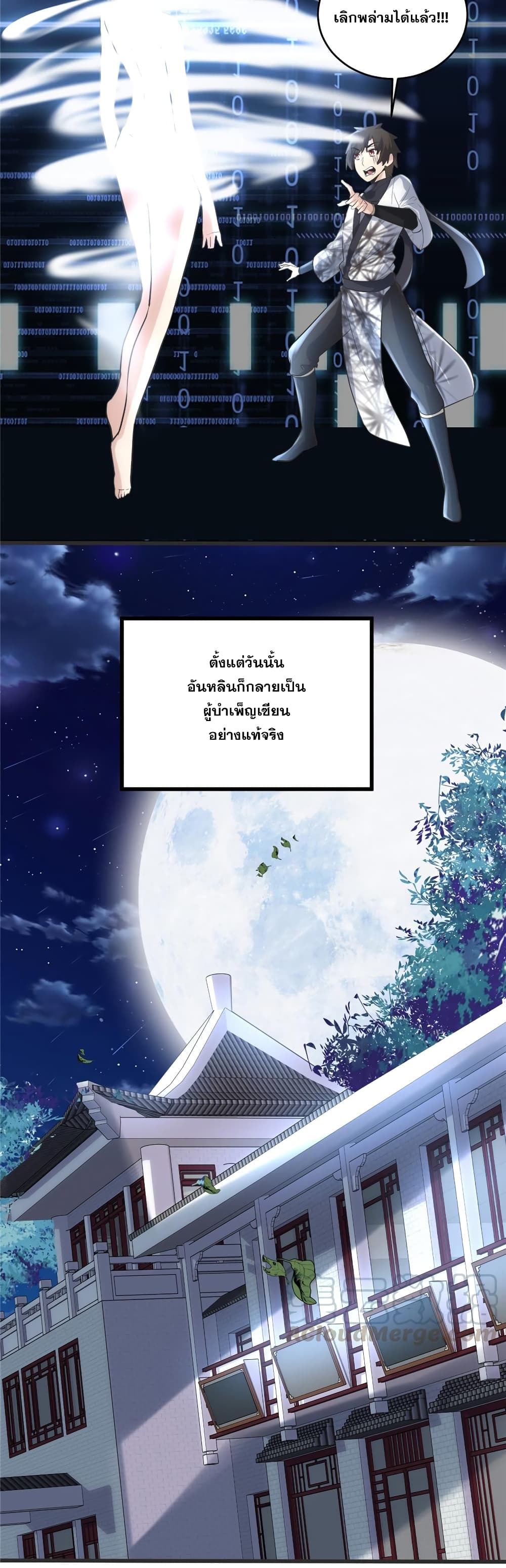 God of War System ตอนที่ 5 (23)