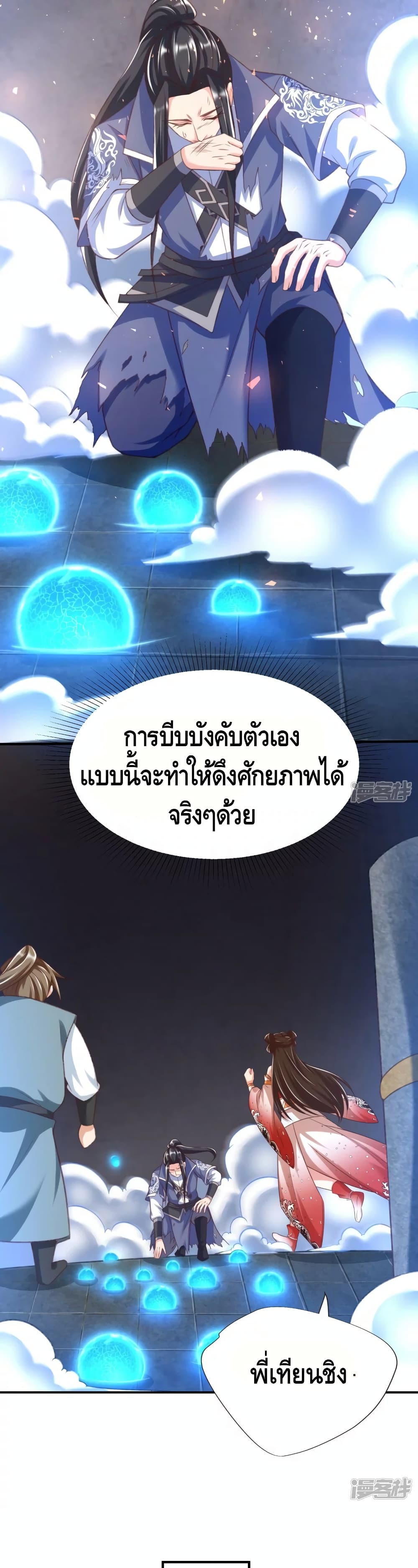 Huangtian Supreme ตอนที่ 33 (7)