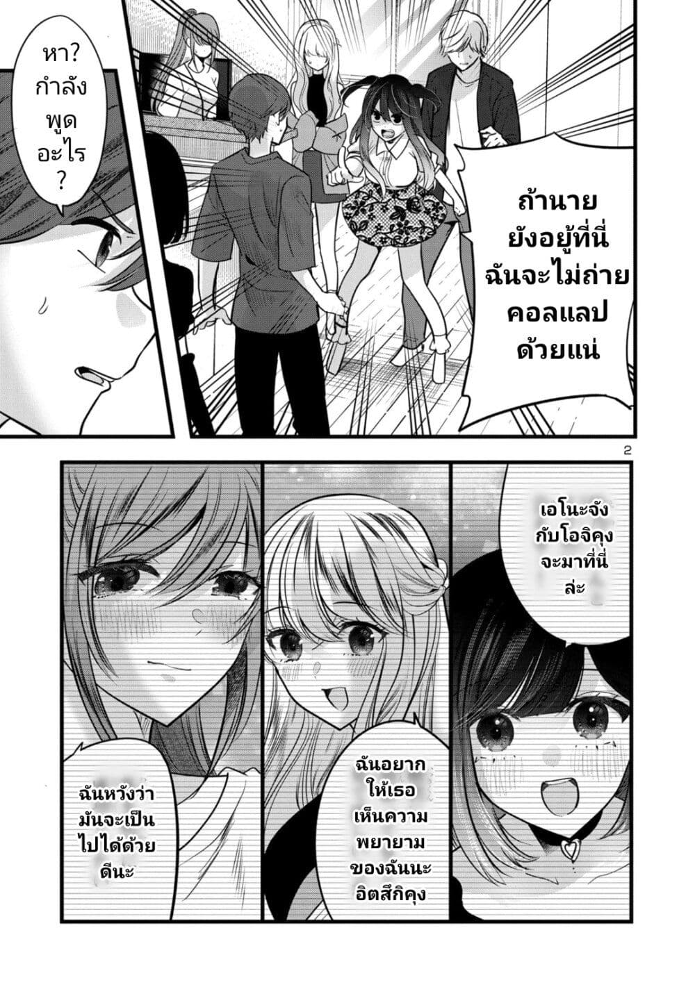 Kimi ni Koisuru Sanshimai ตอนที่ 9 (2)