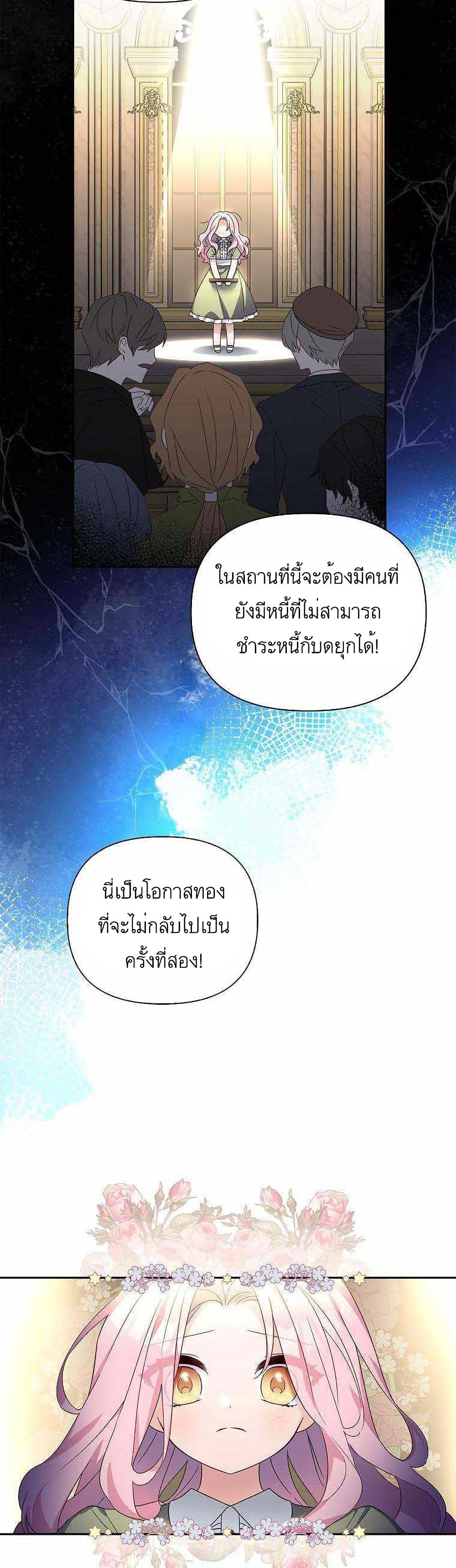 The Youngest Daughter of the Villainous Duke à¸•à¸­à¸™à¸—à¸µà¹ˆ 1 (5)