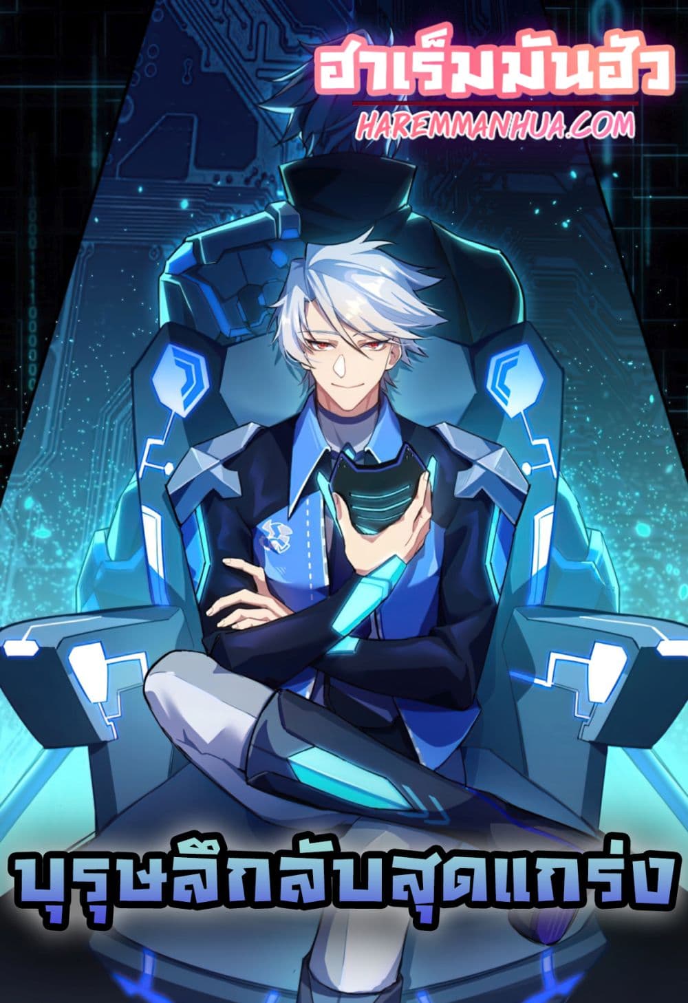 A Powerful Hidden Character à¸•à¸­à¸™à¸—à¸µà¹ˆ 8 (1)