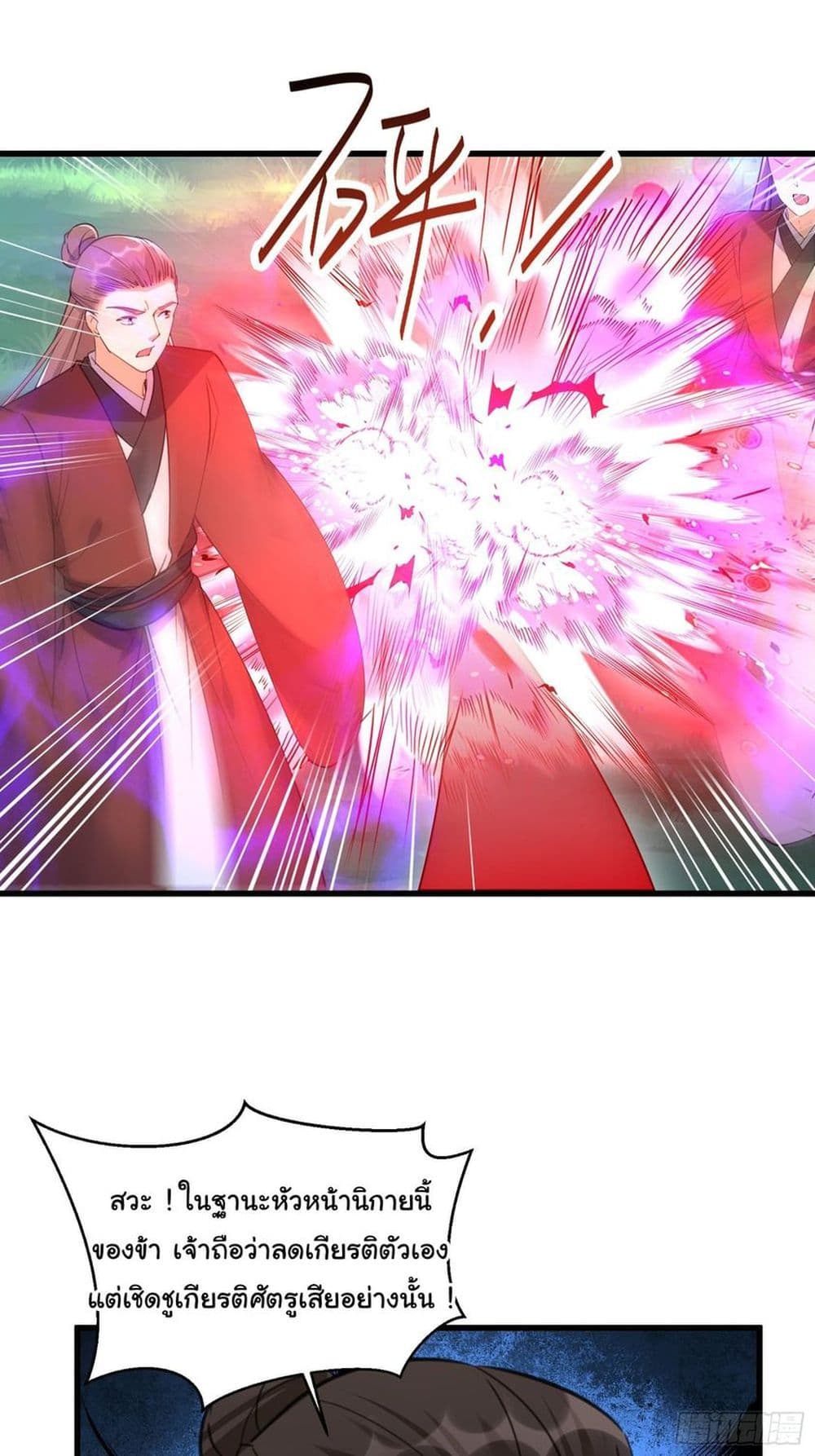 Cultivating Immortality Requires a Rich Woman à¸•à¸­à¸™à¸—à¸µà¹ˆ 78 (27)