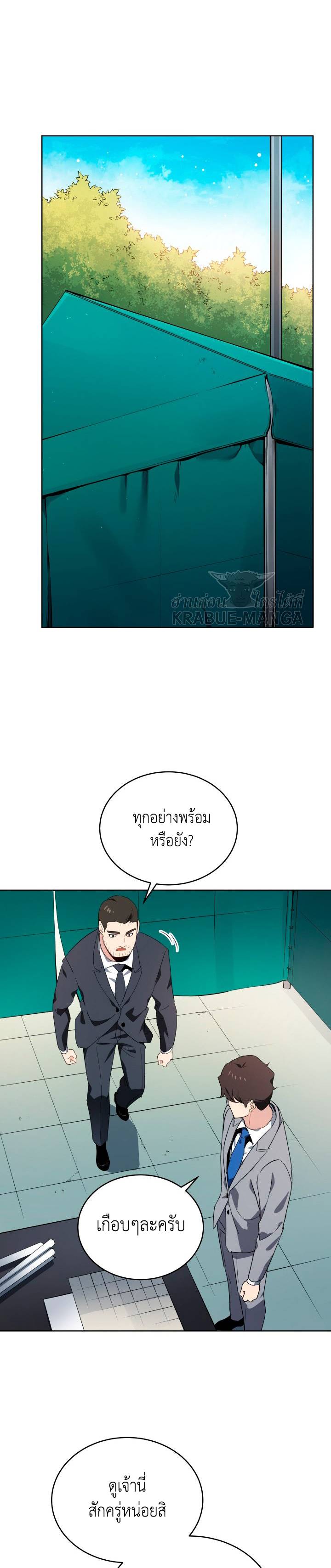 The Descent of the Demonic Master ตอนที่87 (9)