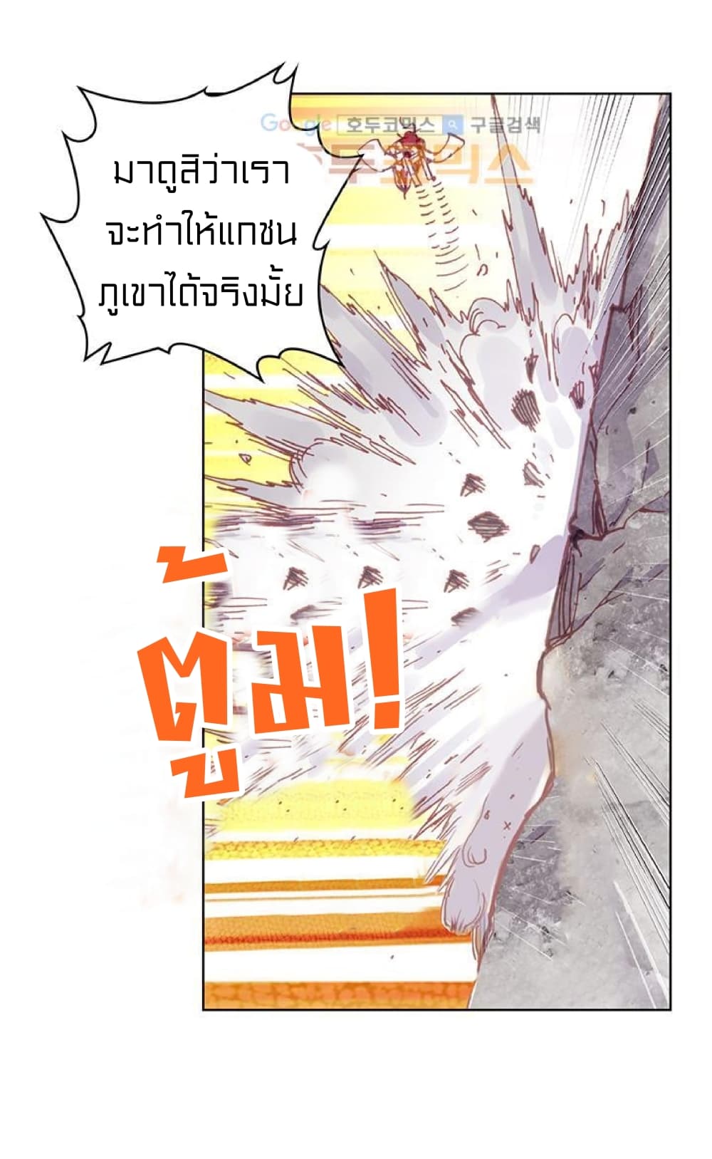 Perfect World ตอนที่ 104 (13)