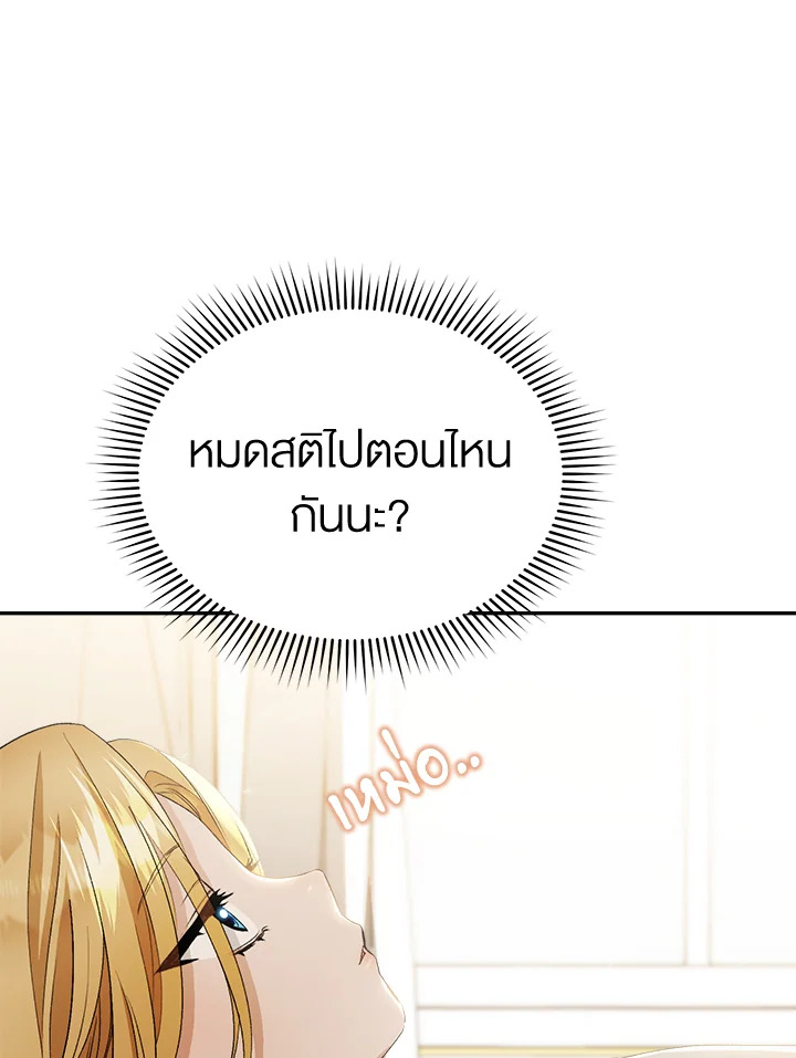 How to be satisfied with the devil 3 137