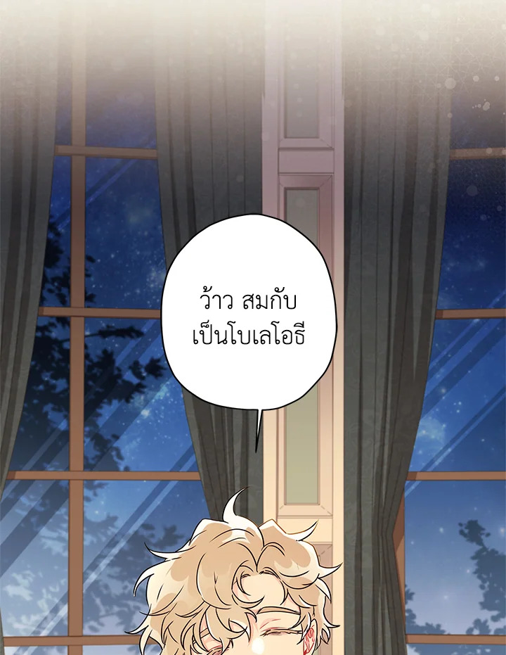 I Became the Male Lead’s Adopted Daughter 60 17