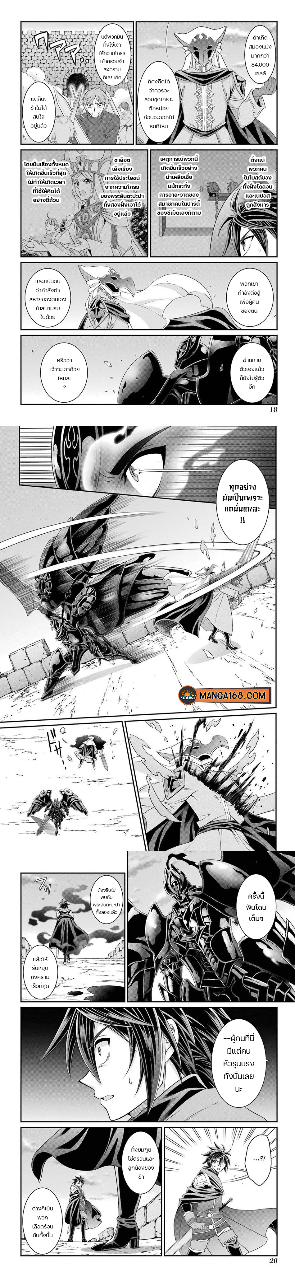 Shikkoku Tsukai no Saikyou Yuusha 51 (6)