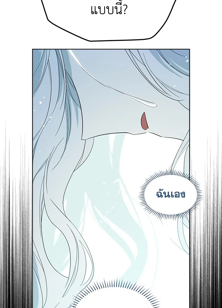 I Became the Male Lead’s Stepmother 73 107