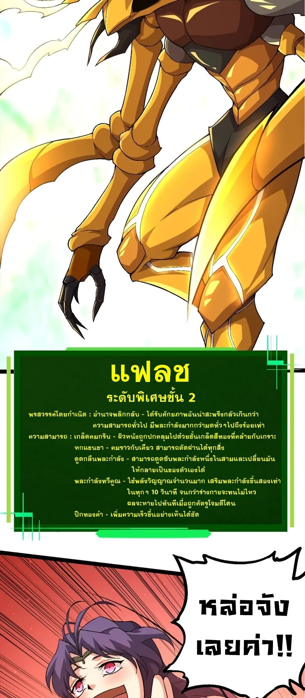 Evolution from the Big Tree à¸•à¸­à¸™à¸—à¸µà¹ˆ 111 (30)