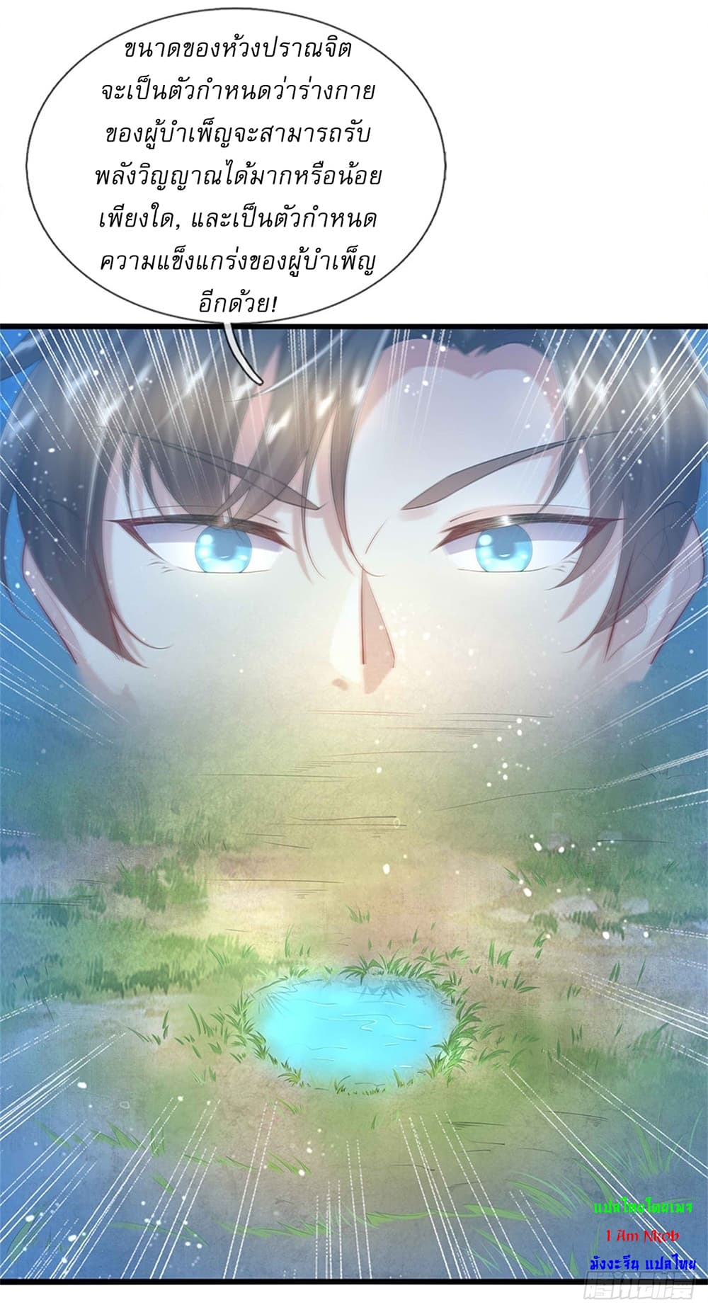 I Can Change The Timeline of Everything ตอนที่ 21 (19)