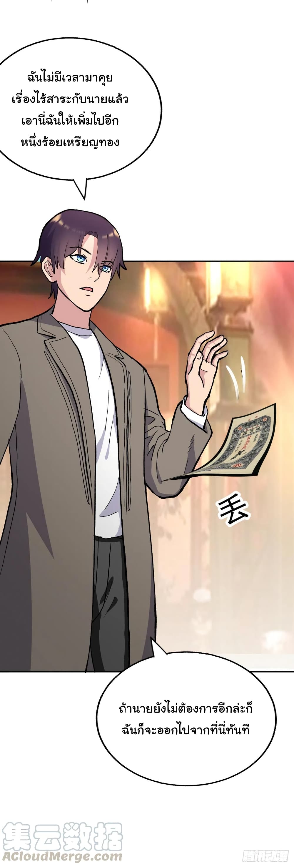 Super Broadcast System ตอนที่ 90 (19)