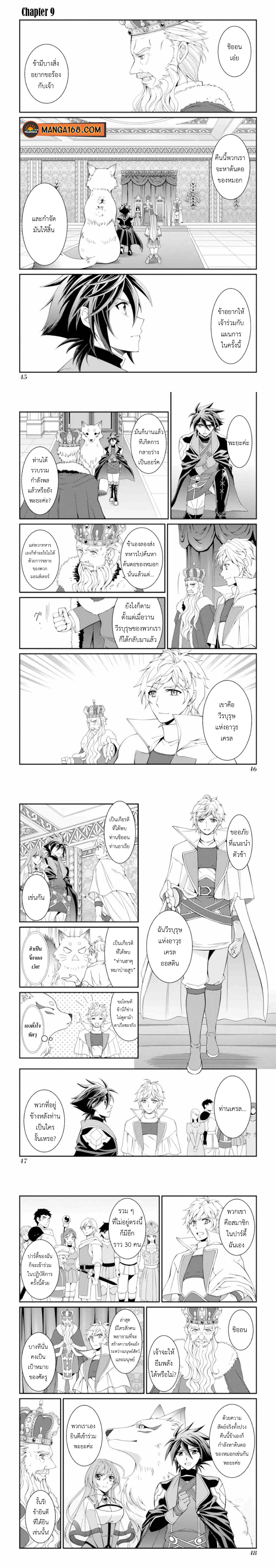 Shikkoku Tsukai no Saikyou Yuusha 10 (1)