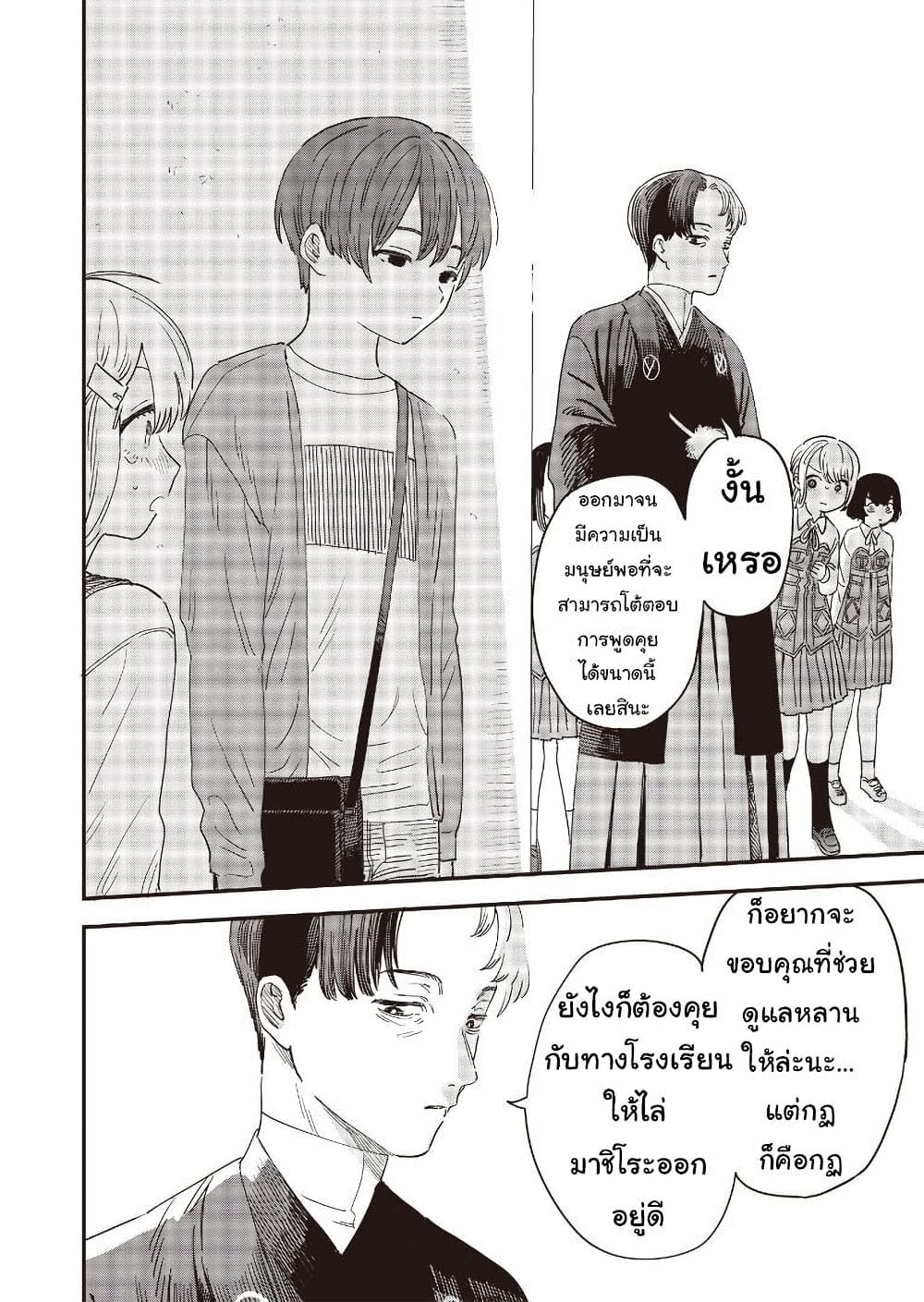 Ochikobore Shoukanshi to Toumei na Boku ตอนที่ 9 (22)