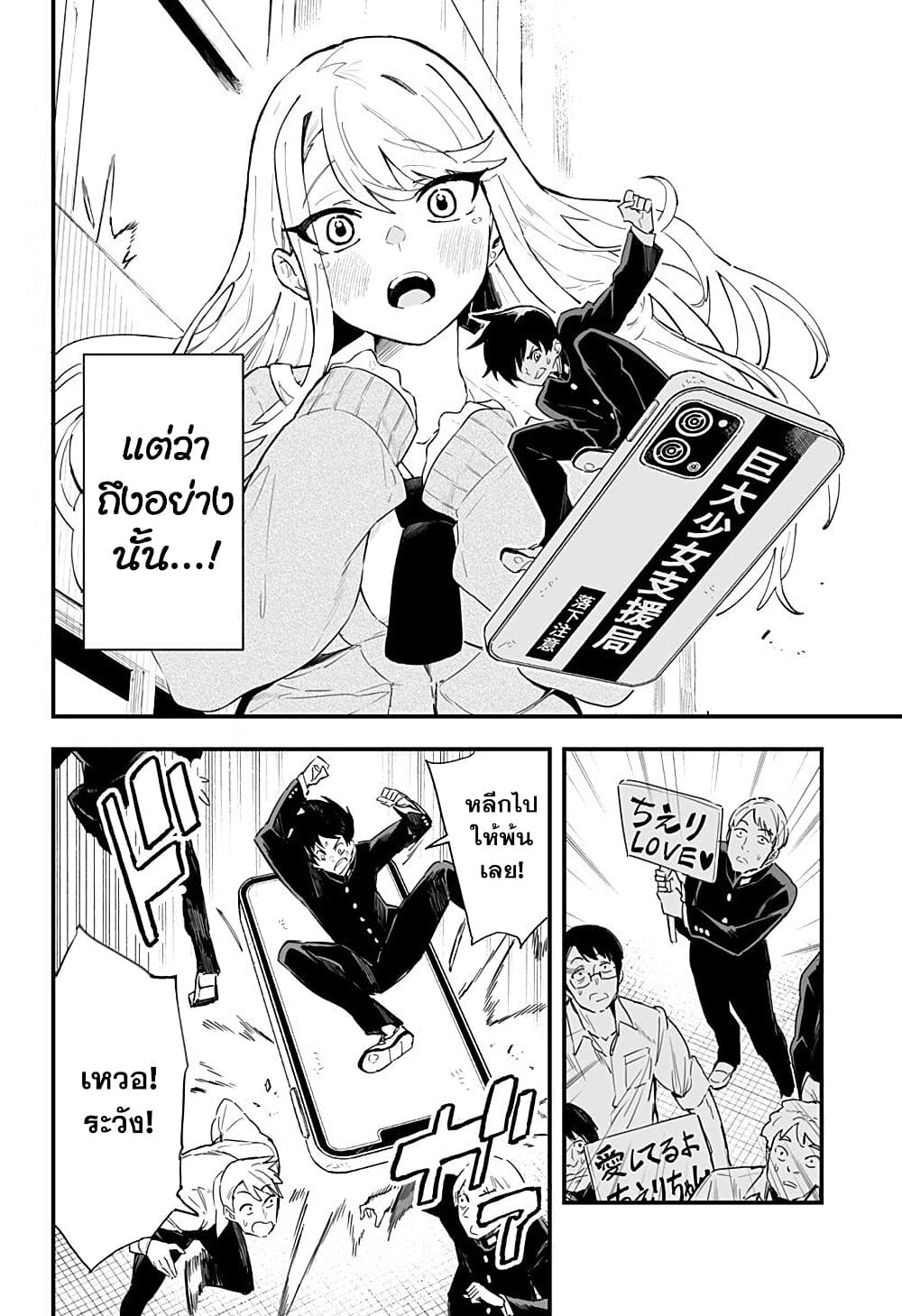 Chieri no Koi wa 8 Meter ตอนที่ 1 (14)