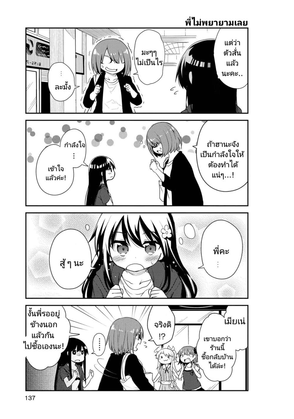 Watashi ni Tenshi ga Maiorita! ตอนที่ 9 (9)