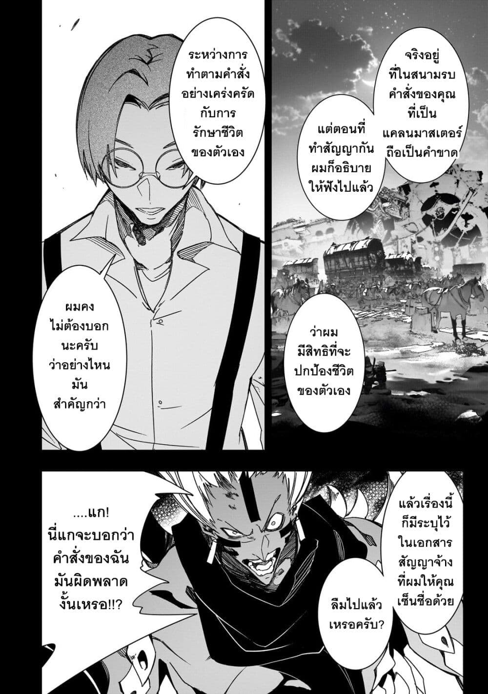 Saikyou no Shien shoku ตอนที่ 41 (21)