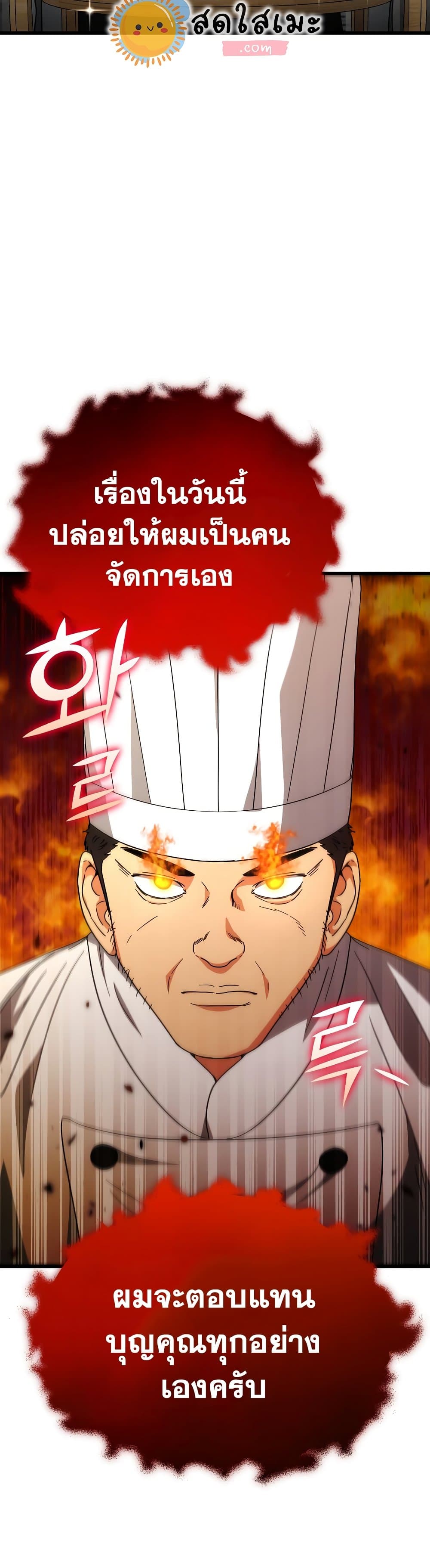 My Dad Is Too Strong ตอนที่ 120 (4)