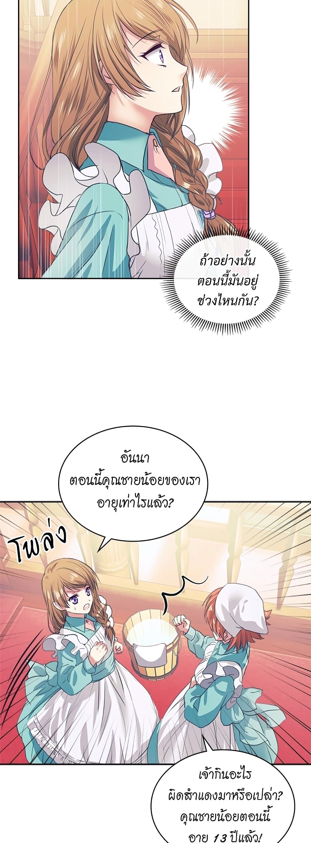 I Became a Duke's Maid 2 10