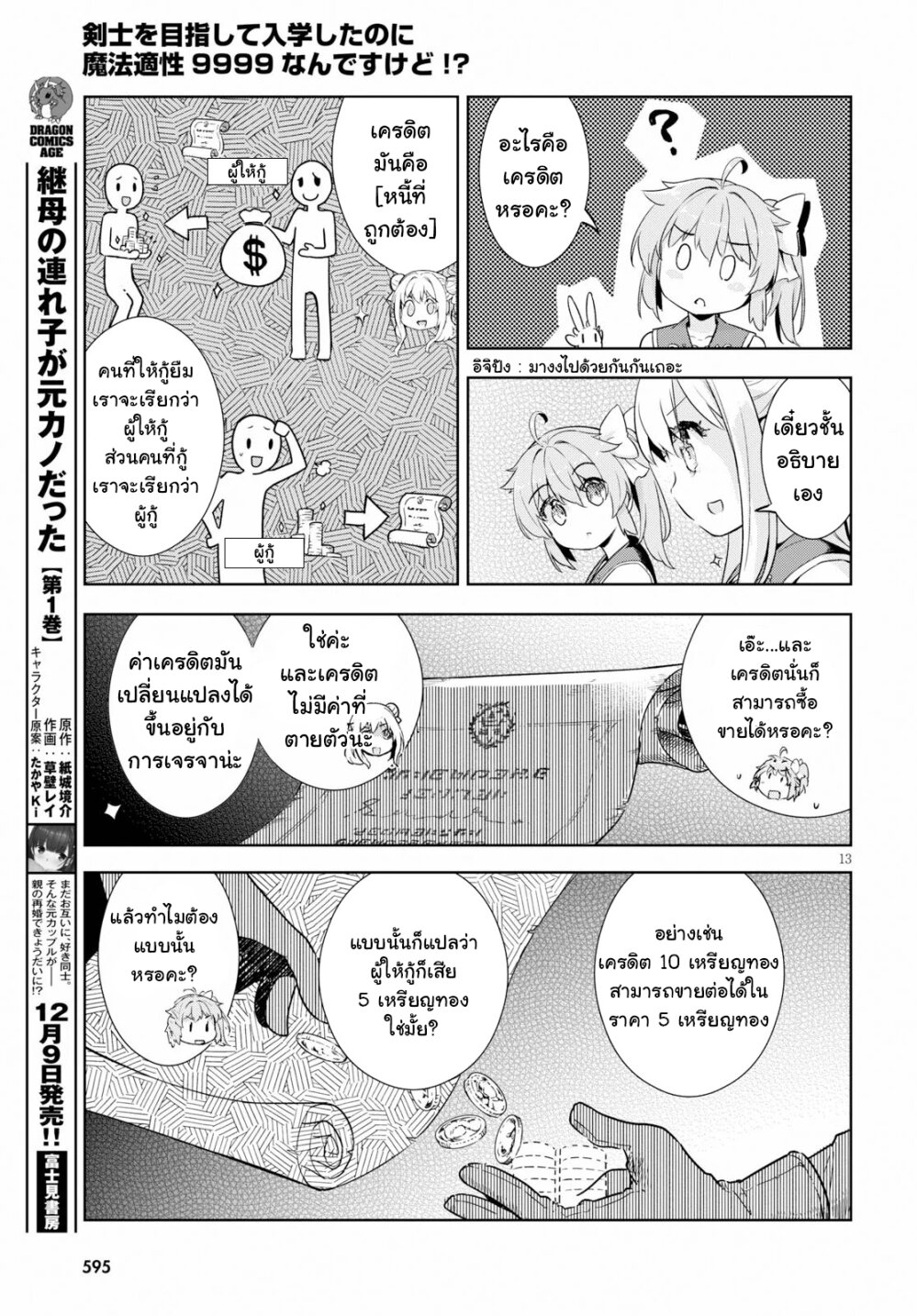 Kenshi o Mezashite 24 13