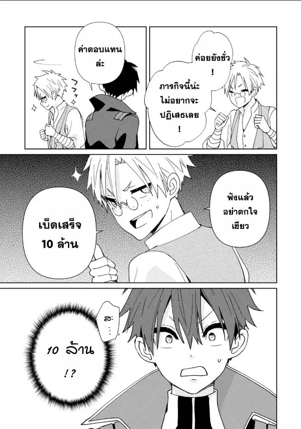 Kiwameta Renkinjutsu Ni, Fukanou Wa Nai. ตอนที่ 10.2 (11)