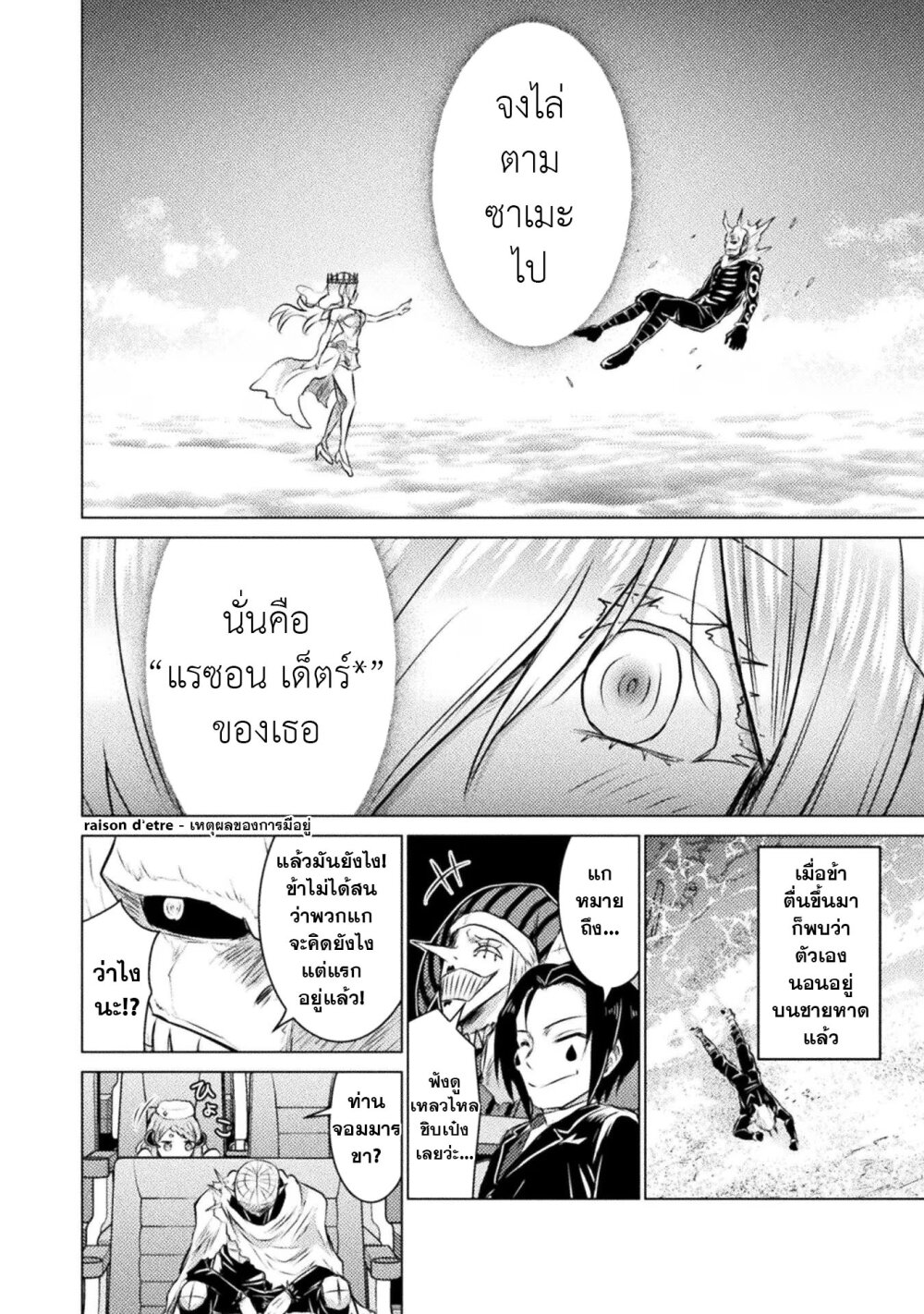 Isekai Kuimetsu no Same 24 15