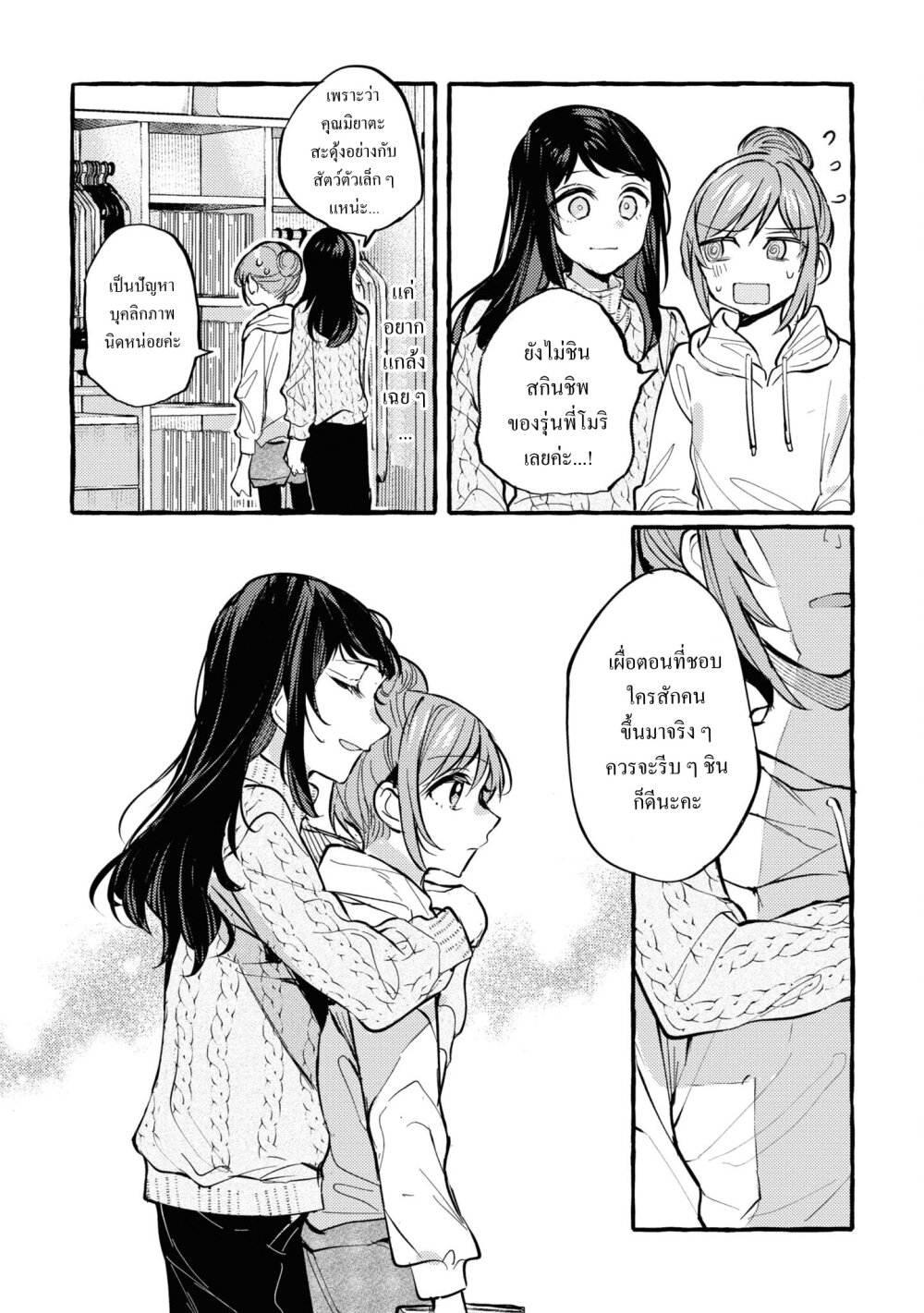 Senpai, Oishii Desuka 3 27