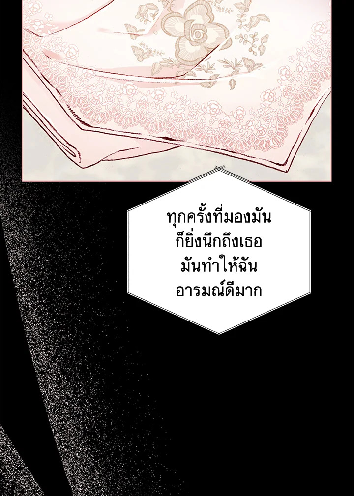 I Woke Up as the Ugly Duckling 75 58