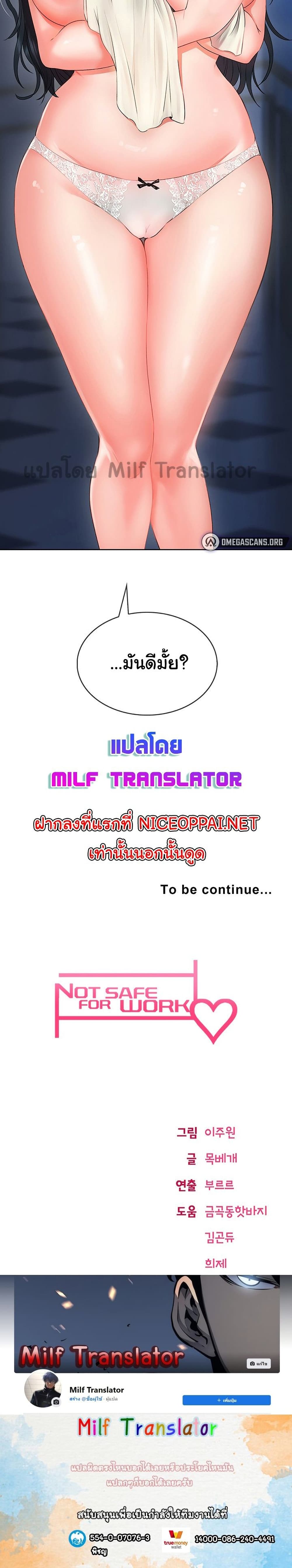 Not Safe For Work เธ•เธญเธเธ—เธตเน 8 (40)