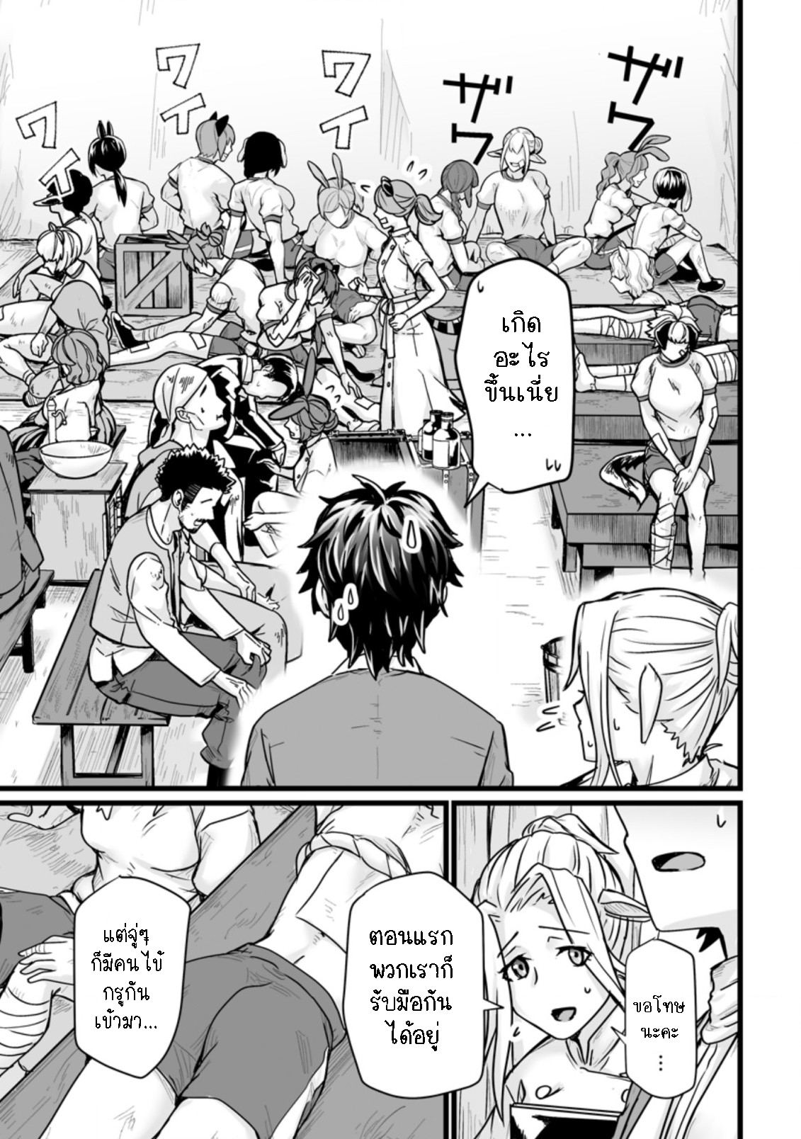 Isekai De Uwamae Hanete Ikiteiku ตอนที่ 15.1 (12)