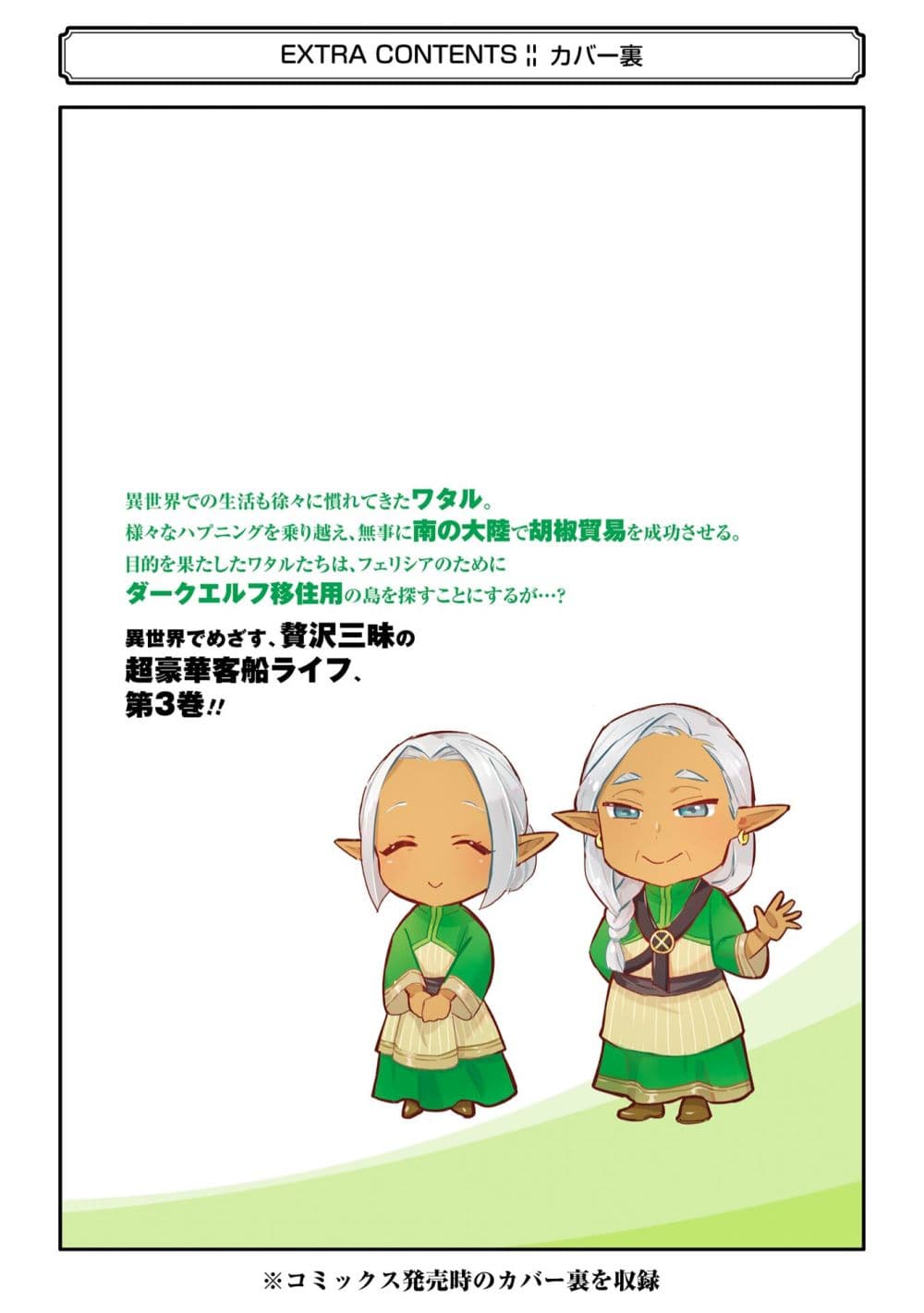 Mezase Gouka Kyakusen!! เกิดชาตินี้พรี่ต้องมีเรือสำราญ 23 (22)