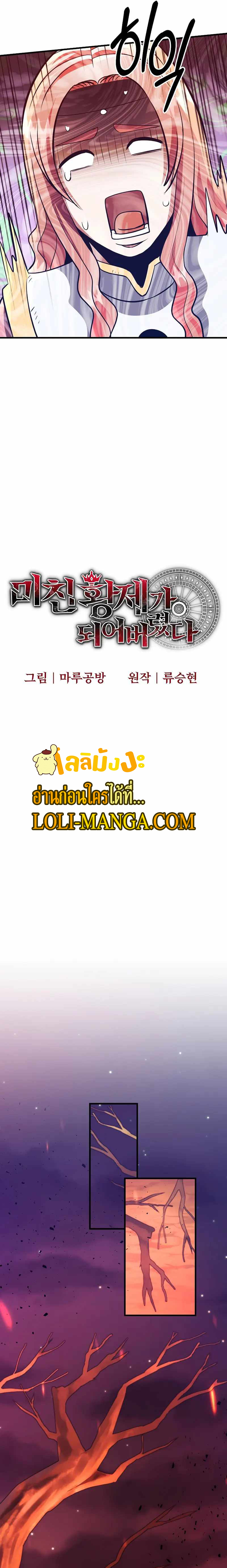 I Became the Mad Emperor 19 09