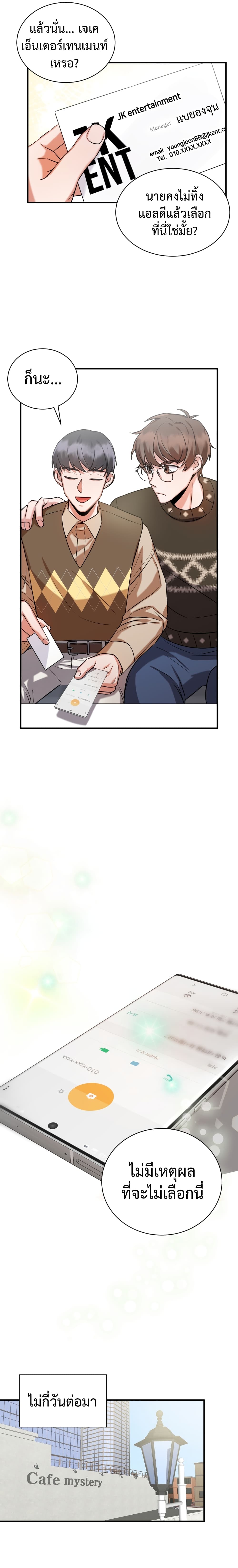 I Became a Top Actor Just by Reading Books เธ•เธญเธเธ—เธตเน 8 (14)