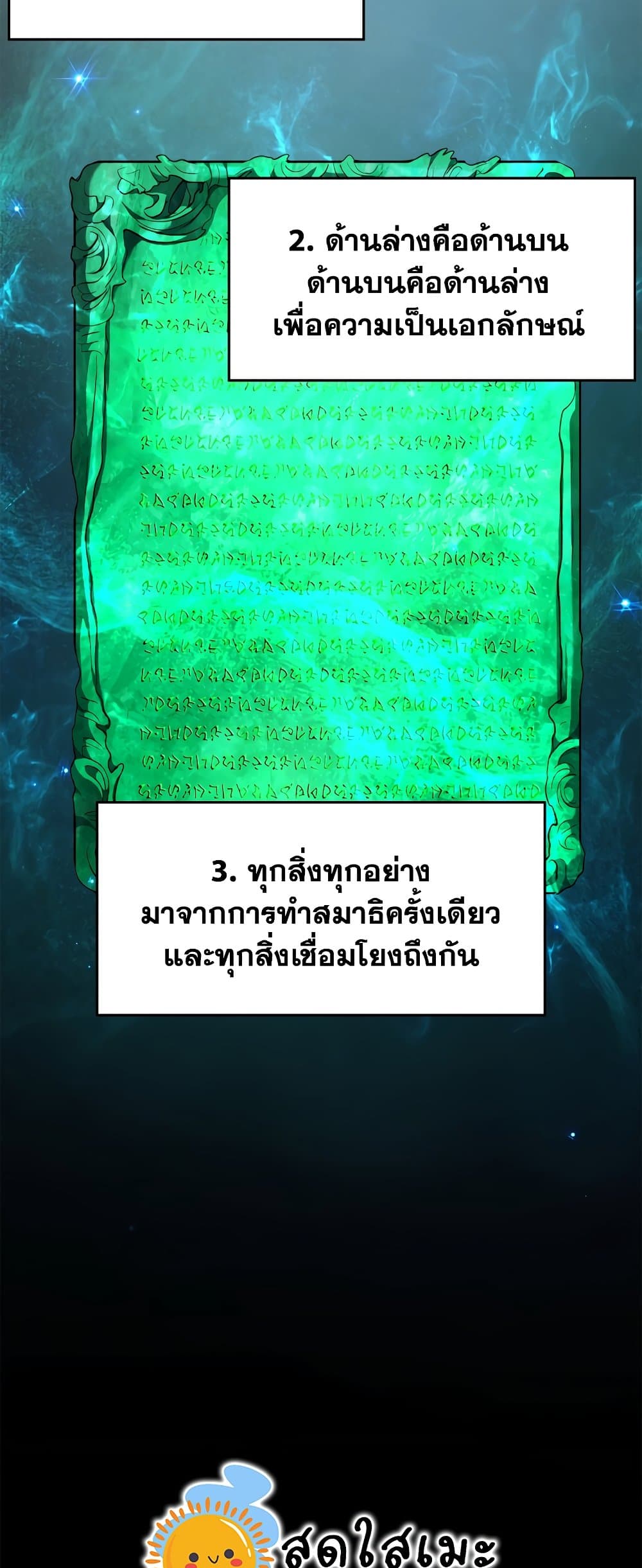 Ranker Who Lives A Second Time ตอนที่ 131 (43)