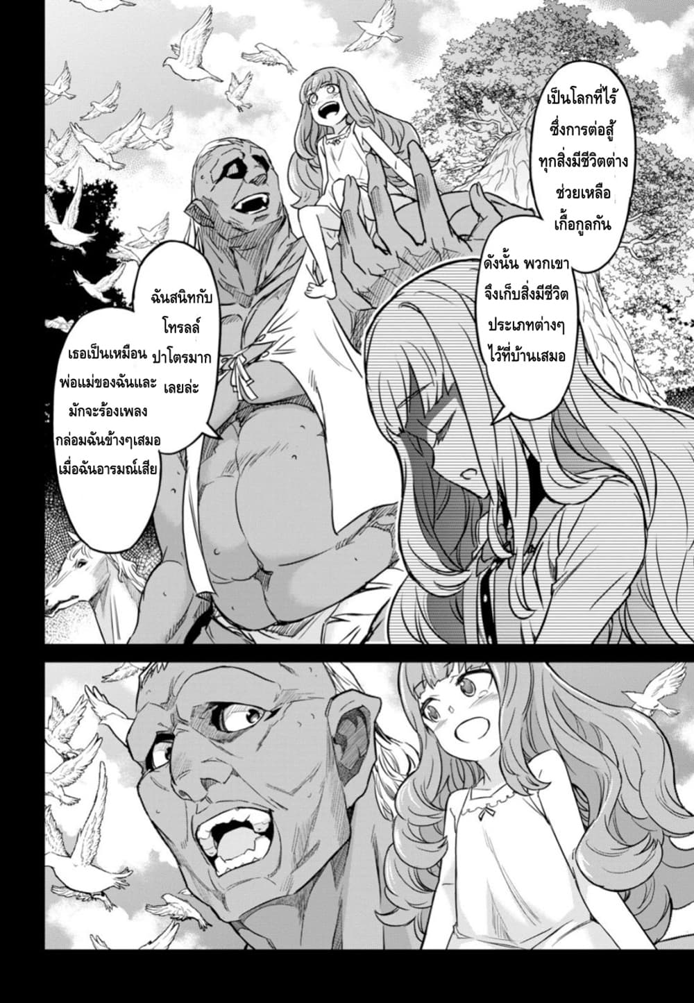 Nanatsu no Maken ga Shihai suru เธ•เธญเธเธ—เธตเน 5 (10)