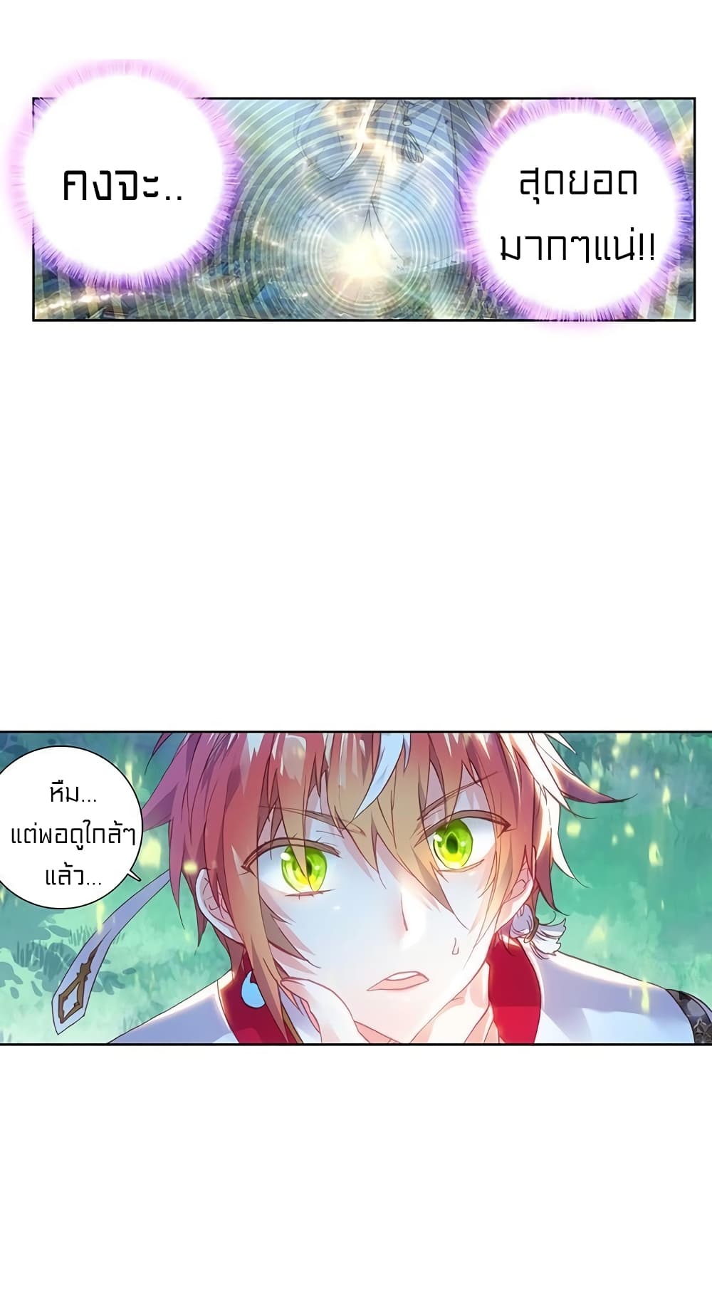 Perfect World ตอนที่ 82 (11)
