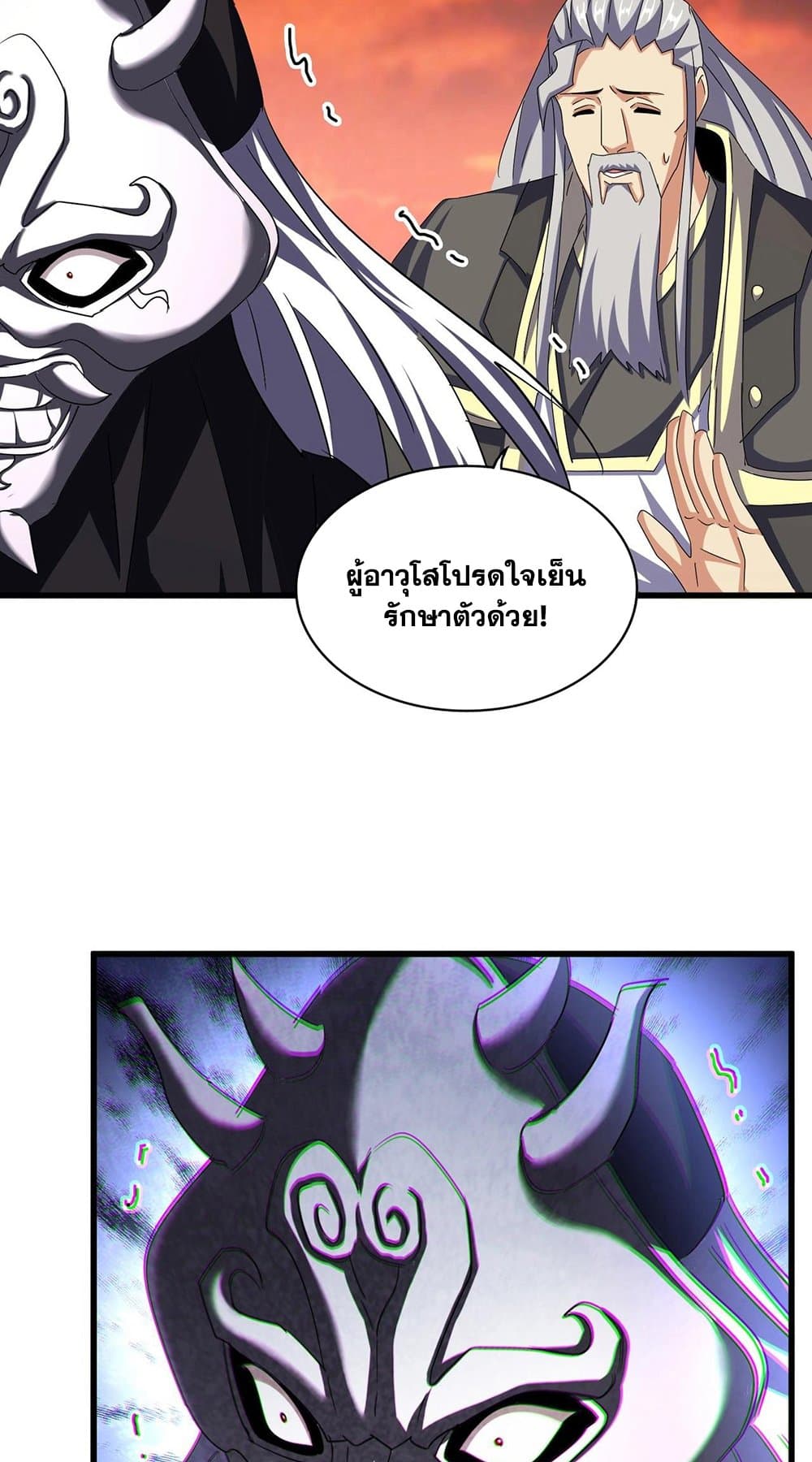 magic emperor 483.13