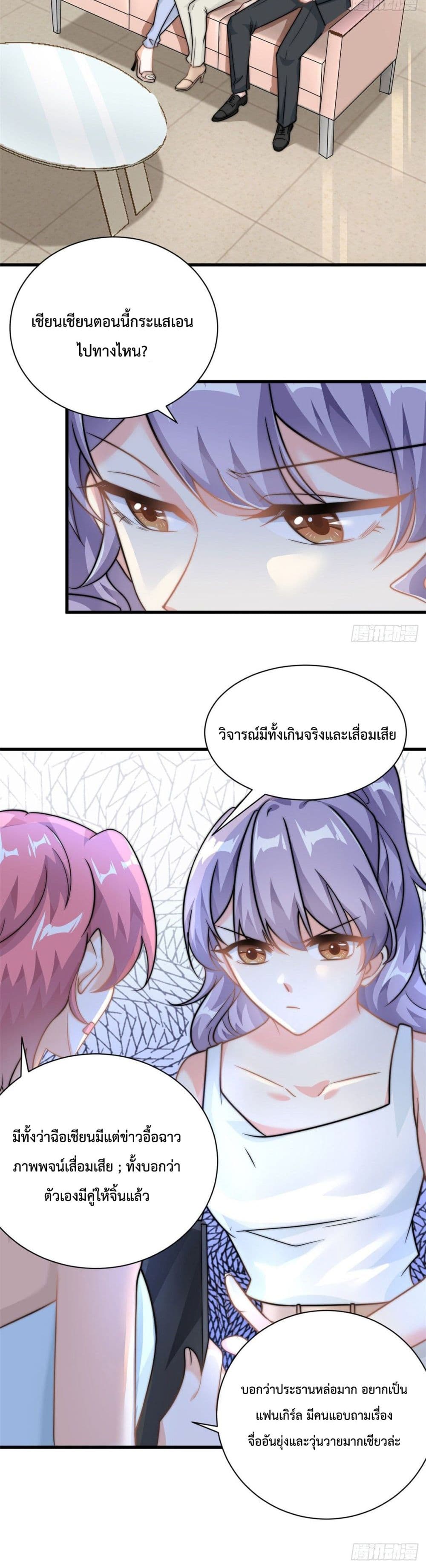 Your Heart Is Safe Now ตอนที่ 20 (11)