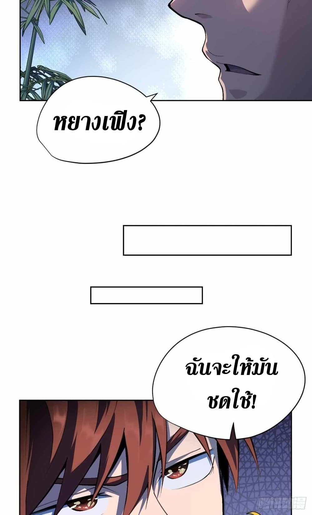 Wang Pai Shen Yi เธ•เธญเธเธ—เธตเน 31 (7)
