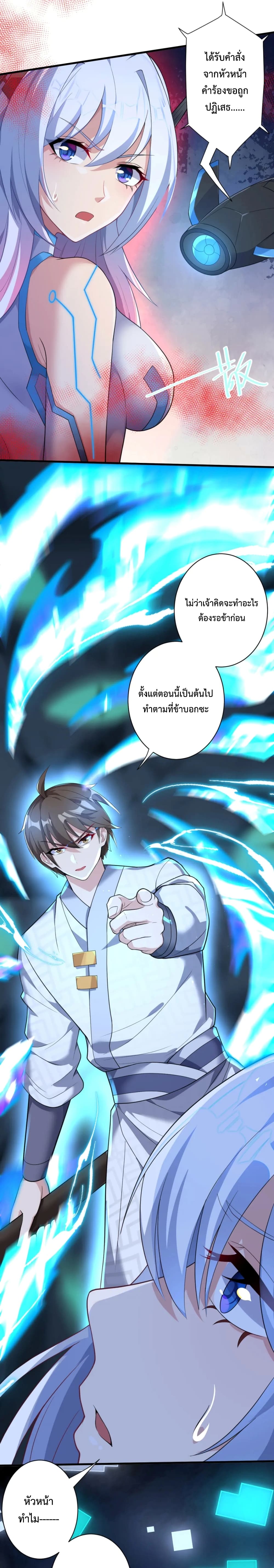 Become Immortal with Gacha ตอนที่ 17 (17)