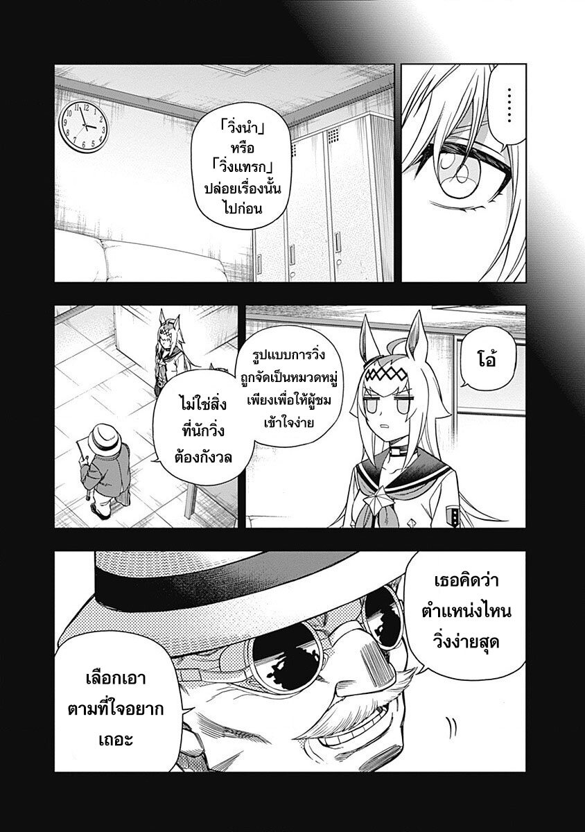 Uma Musume Cinderella Gray 69 (6)