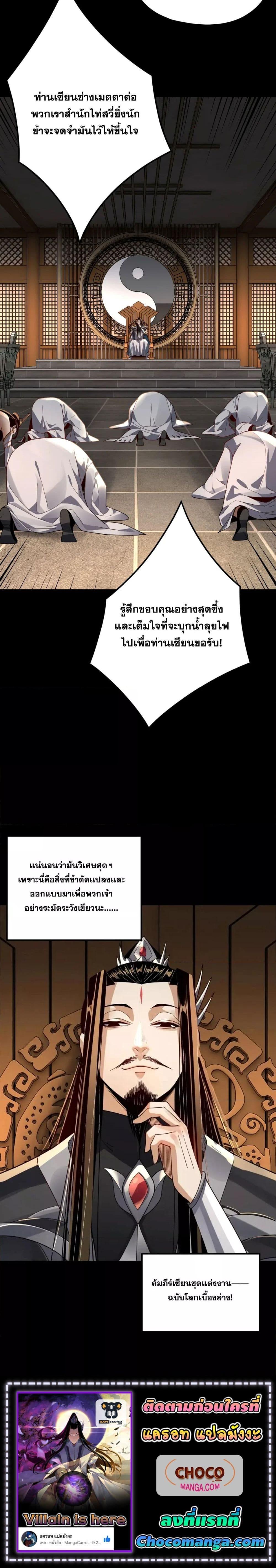 I Am the Fated Villain 101 14